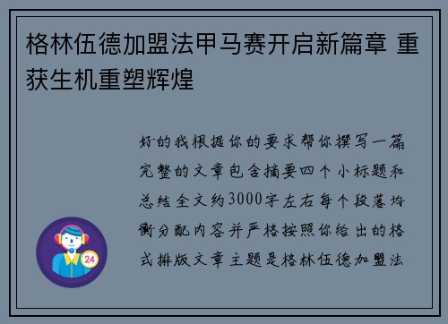 格林伍德加盟法甲马赛开启新篇章 重获生机重塑辉煌