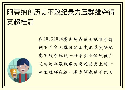 阿森纳创历史不败纪录力压群雄夺得英超桂冠