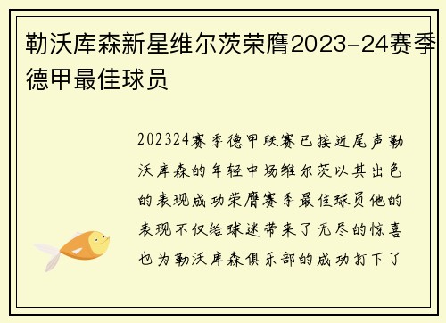 勒沃库森新星维尔茨荣膺2023-24赛季德甲最佳球员